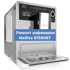 Замена прокладок на кофемашине Melitta 6758087 в Ижевске